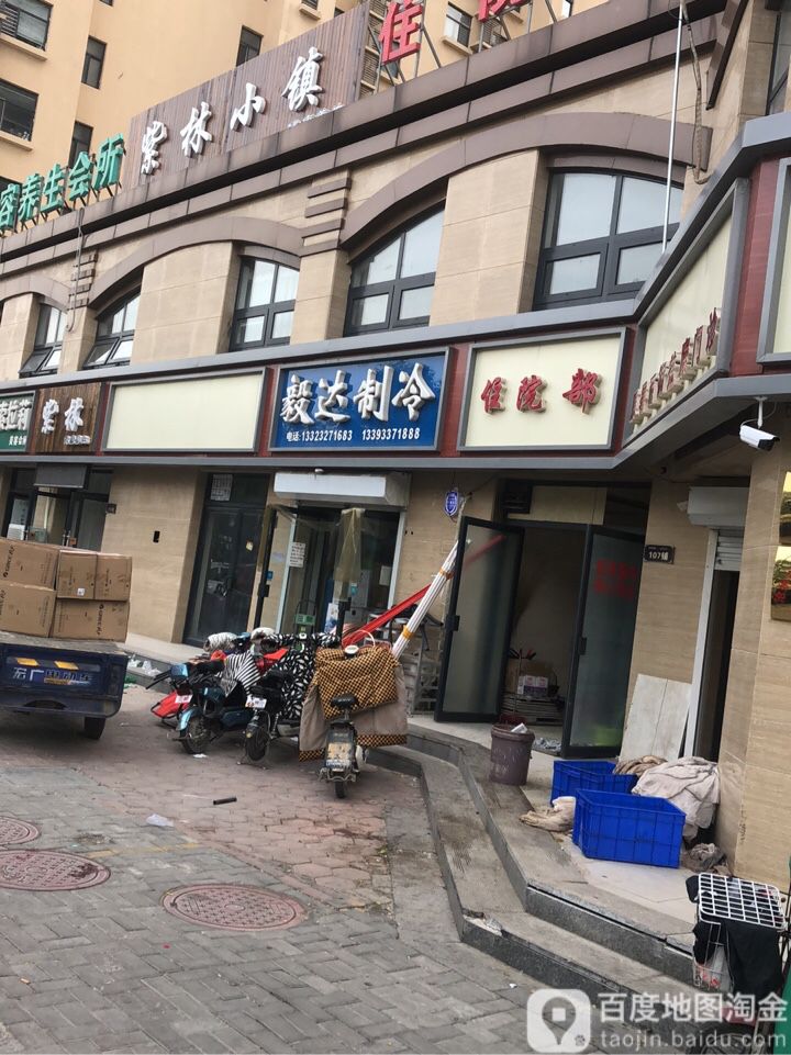 毅达制冷