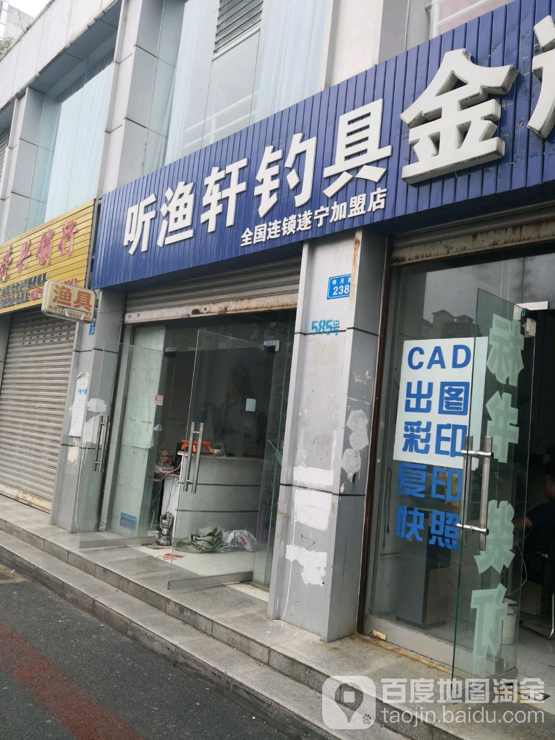听渔轩钓具(遂宁店)