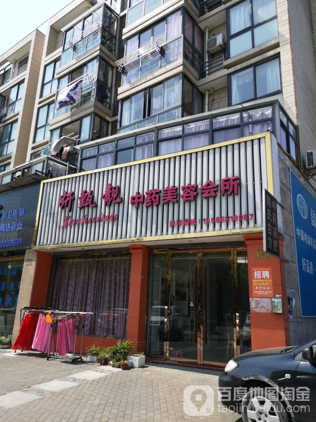 妍甄靓中药美容会所(中华路店)