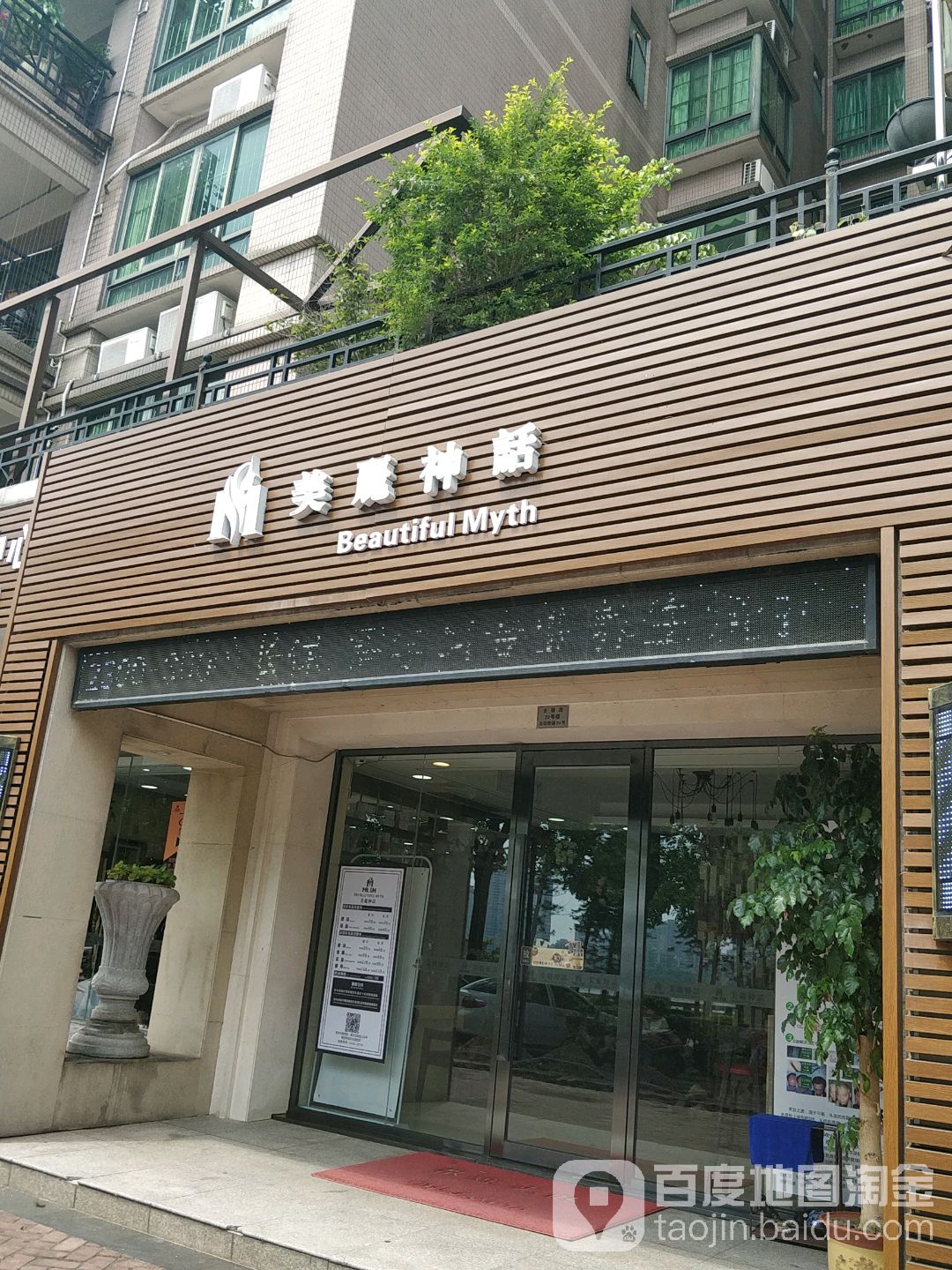 美丽神话视尚号造型(东城金碧湾店)