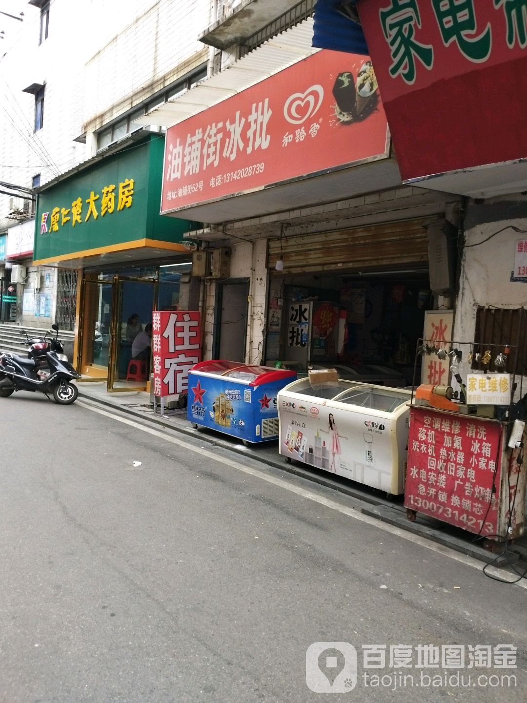 好阿婆油铺街冰批