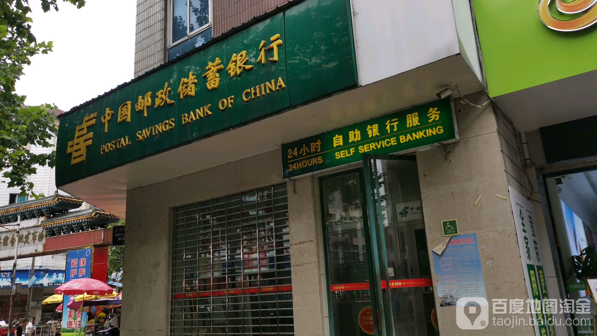 中国邮政储蓄银行24小时自助银行(解放路支行)