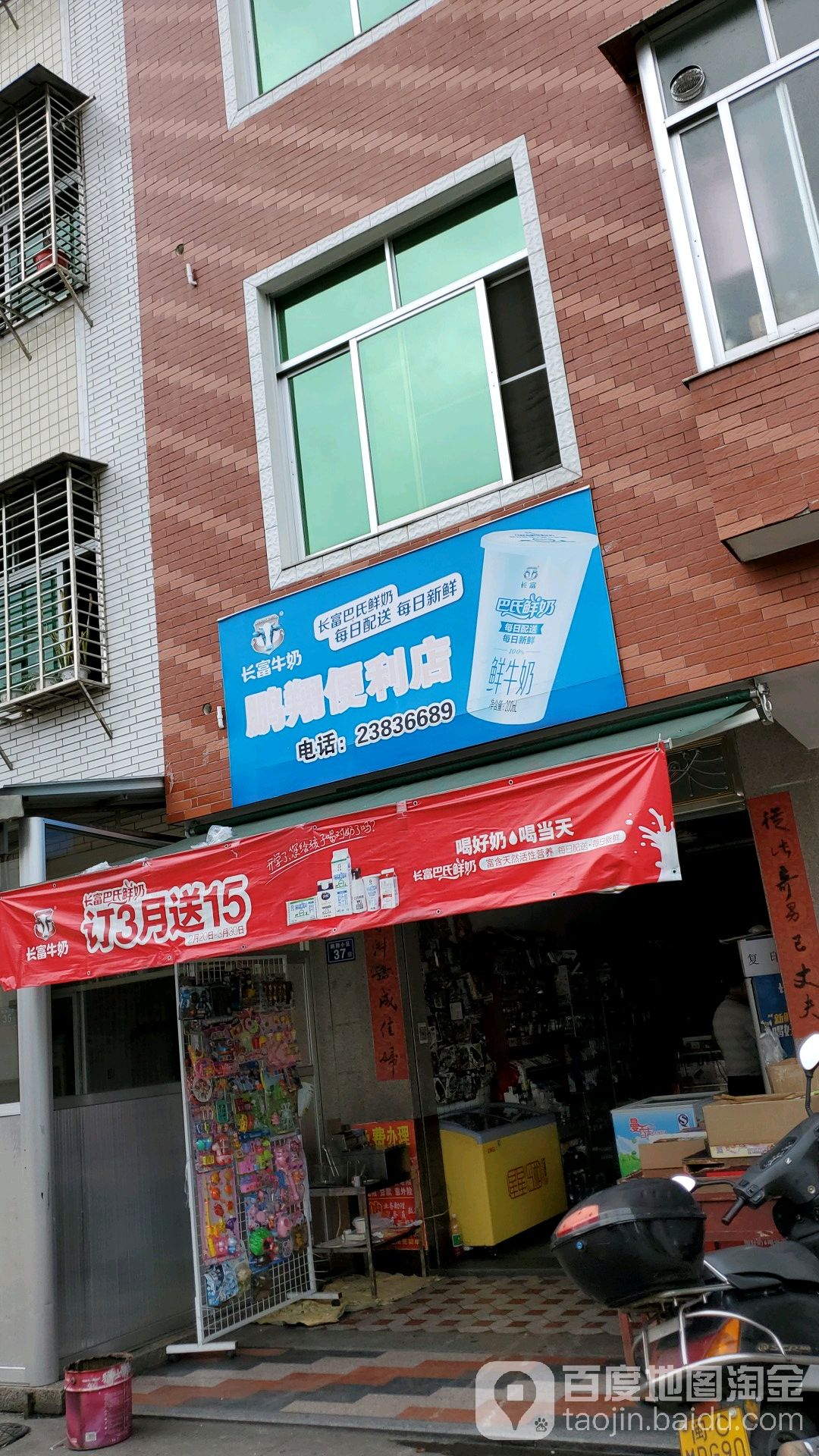 鹏翔时便利店