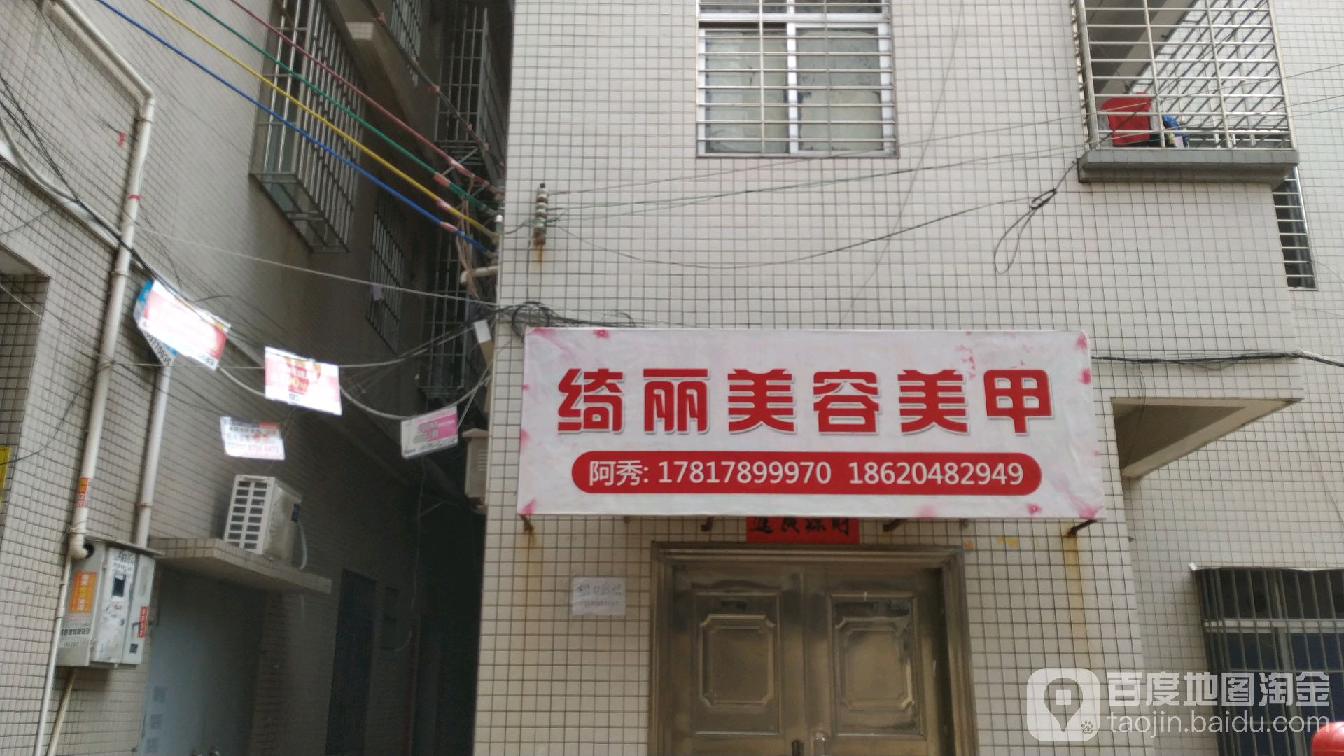 绮丽美容美甲