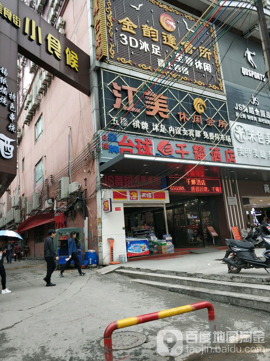 怡心居悠闲中心