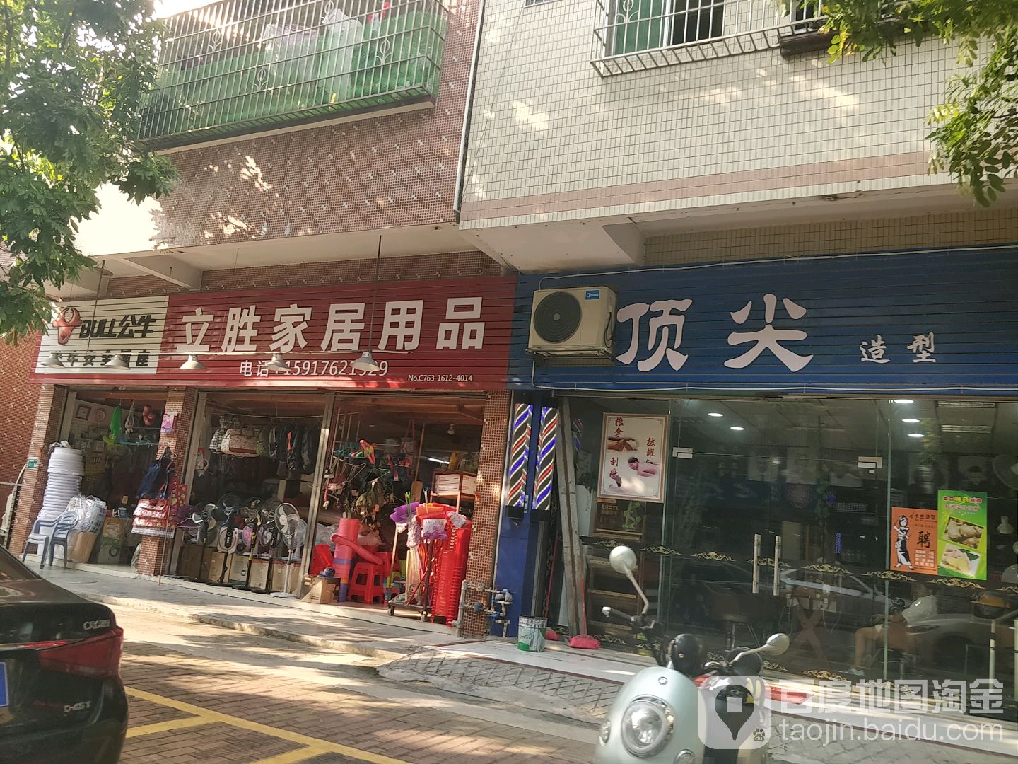 顶尖号造型(增强东大街店)