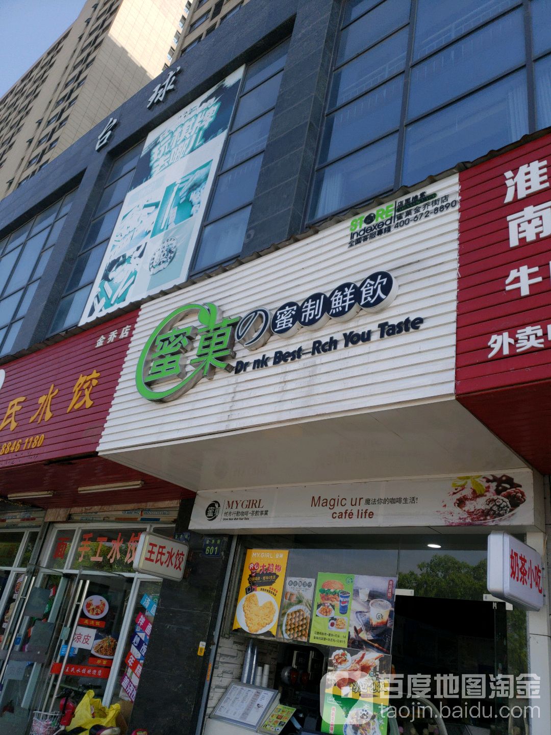 蜜菓。(金乔街店)