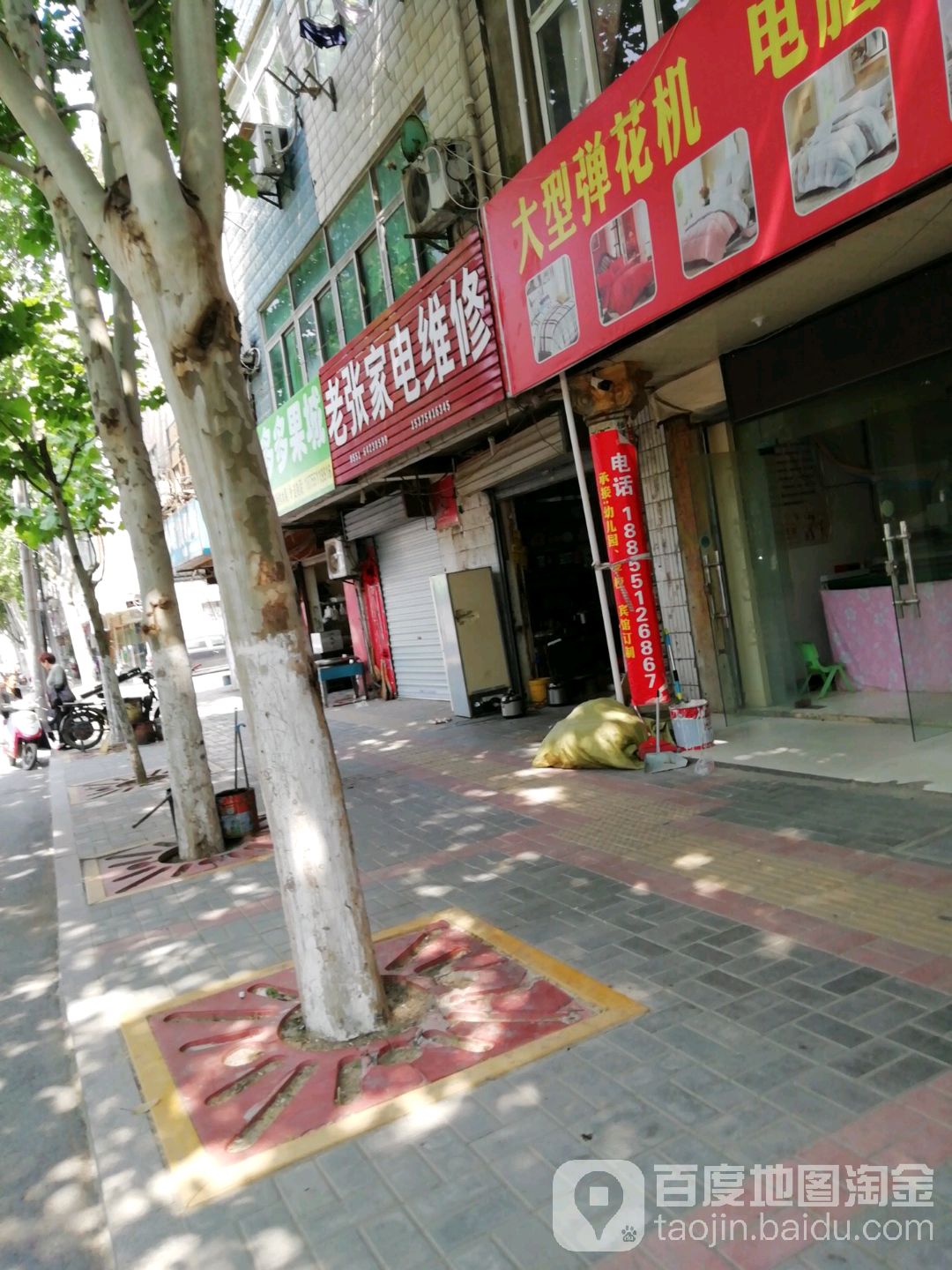 老张家电维修(临泉东路店)
