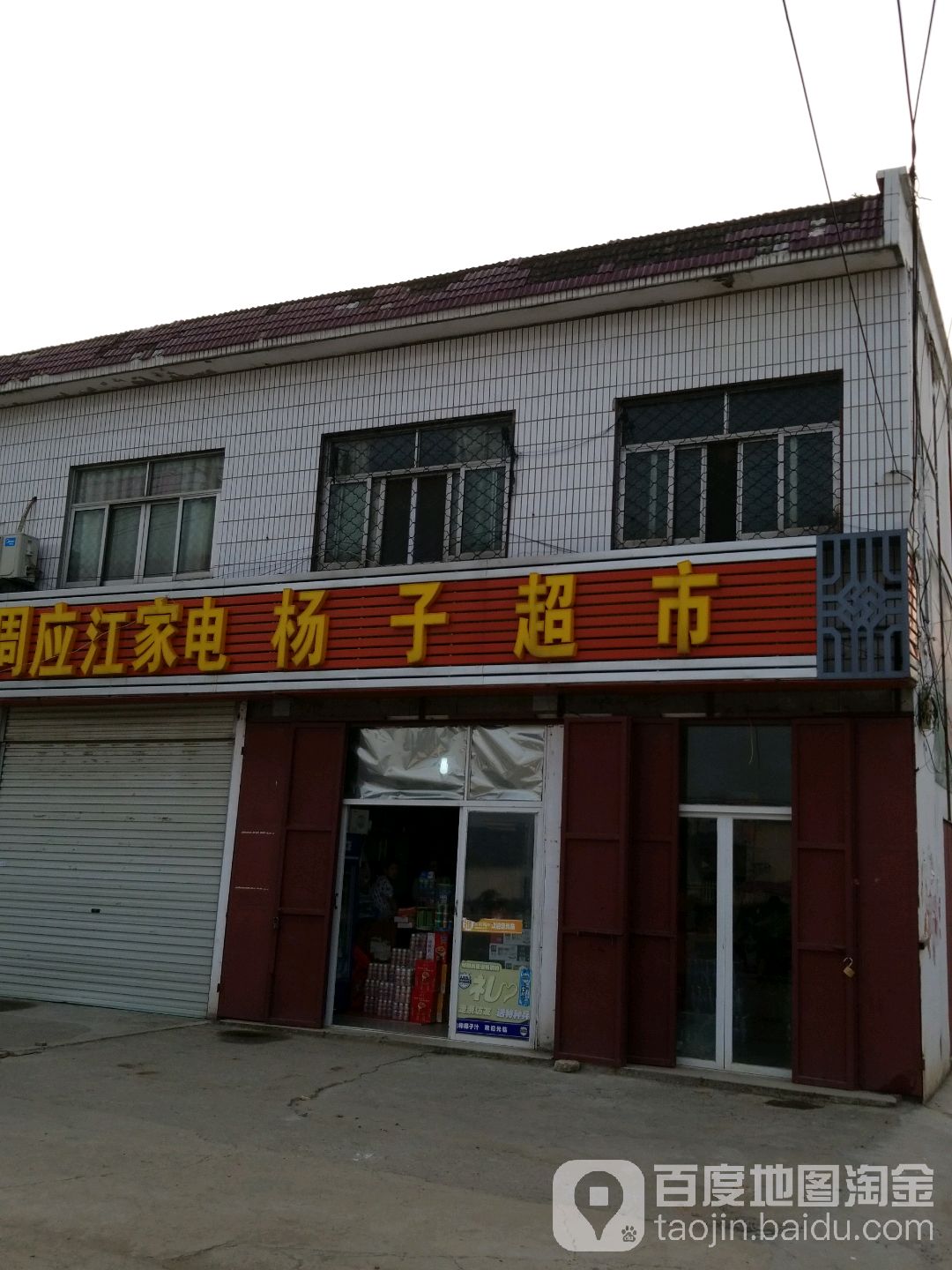 扬子超市(中共金安区城北乡委员会东北)