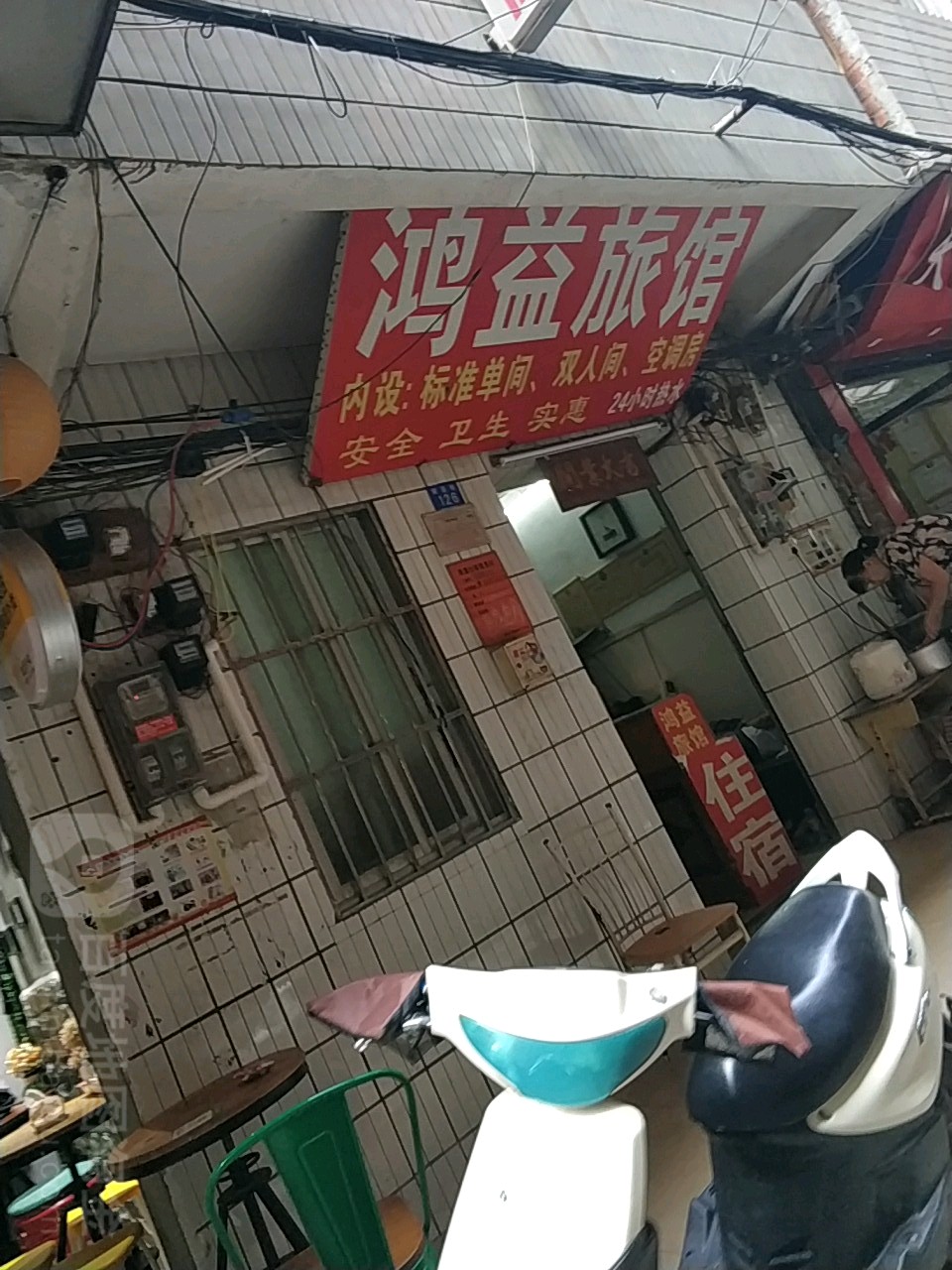 鸿益旅馆(双拥路东一巷)