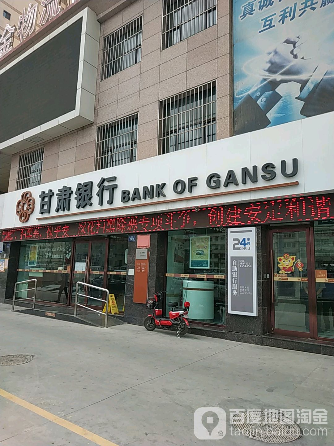 甘肃省行(兰州市西津路支行)
