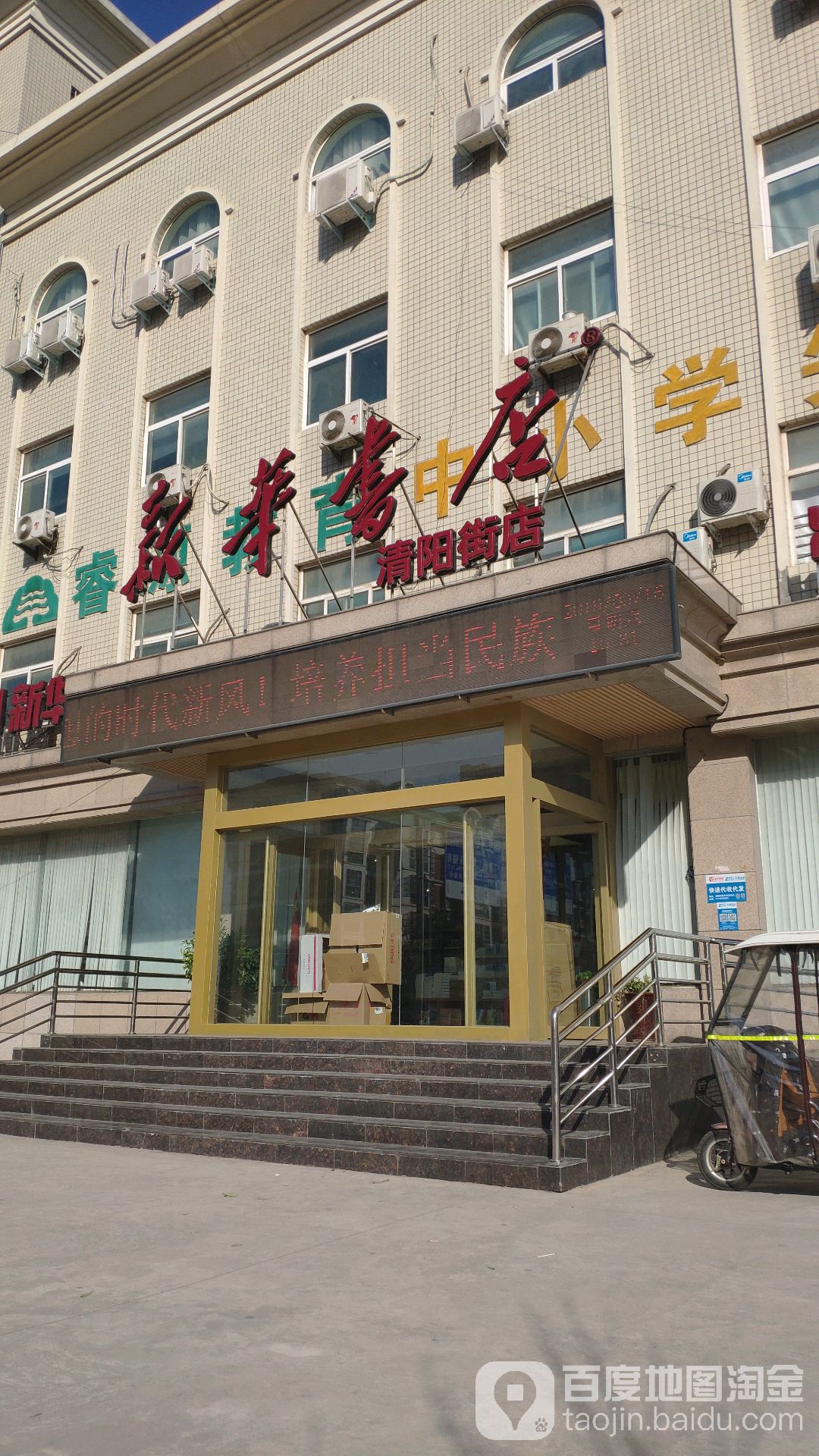 中牟县新华书店(清阳街店)