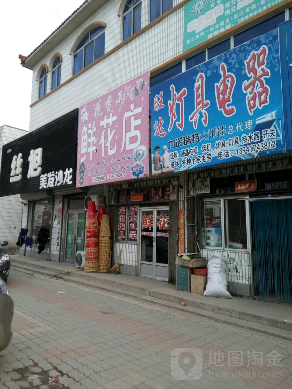 旺达灯具电器