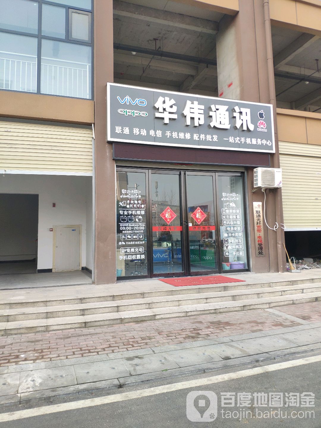 华伟通讯(光武西路店)