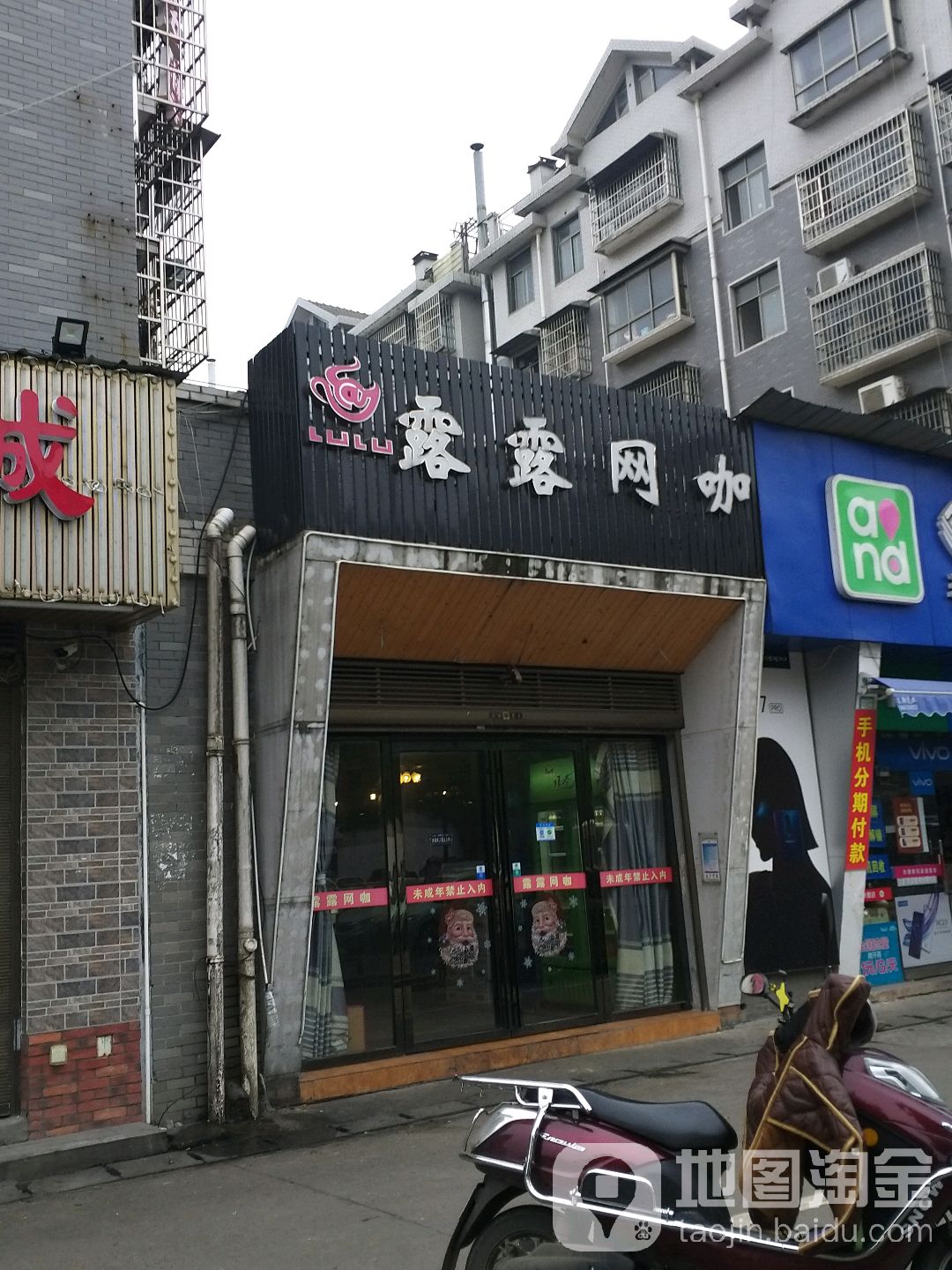 露露网咖(黄鹤路店)