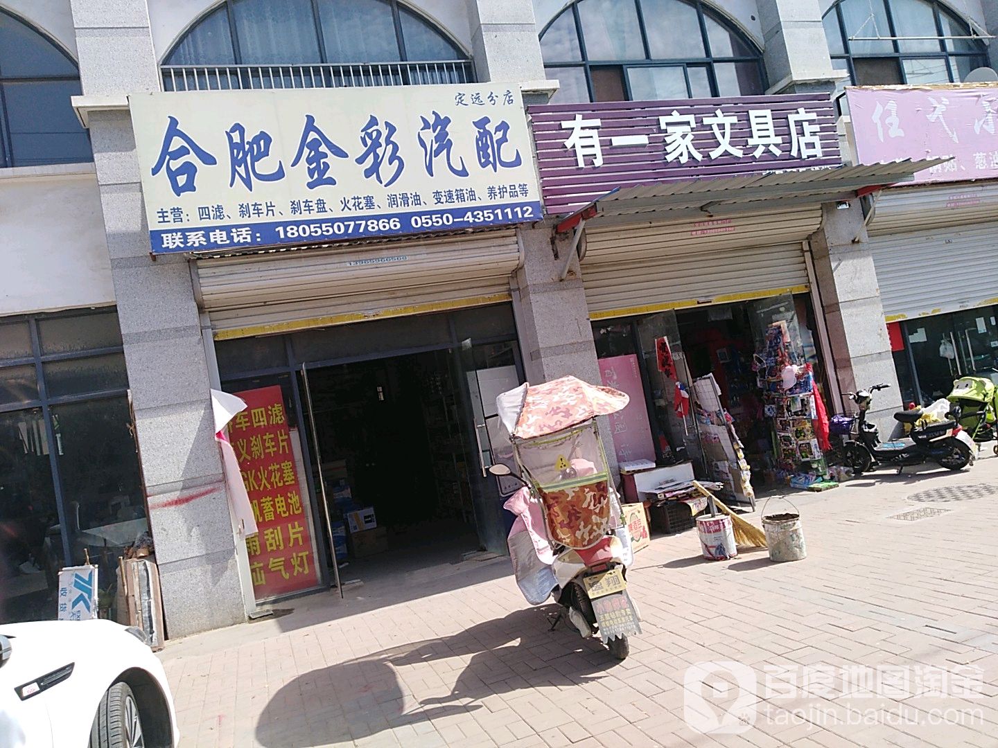 有一县文具店