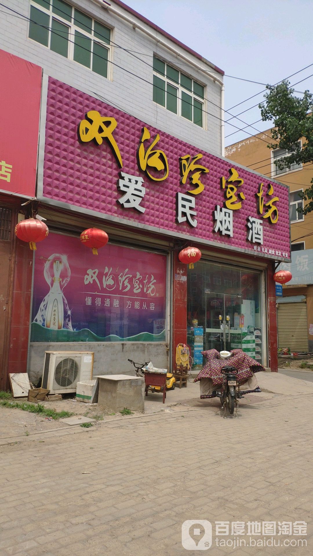 爱民烟酒(花博大道店)