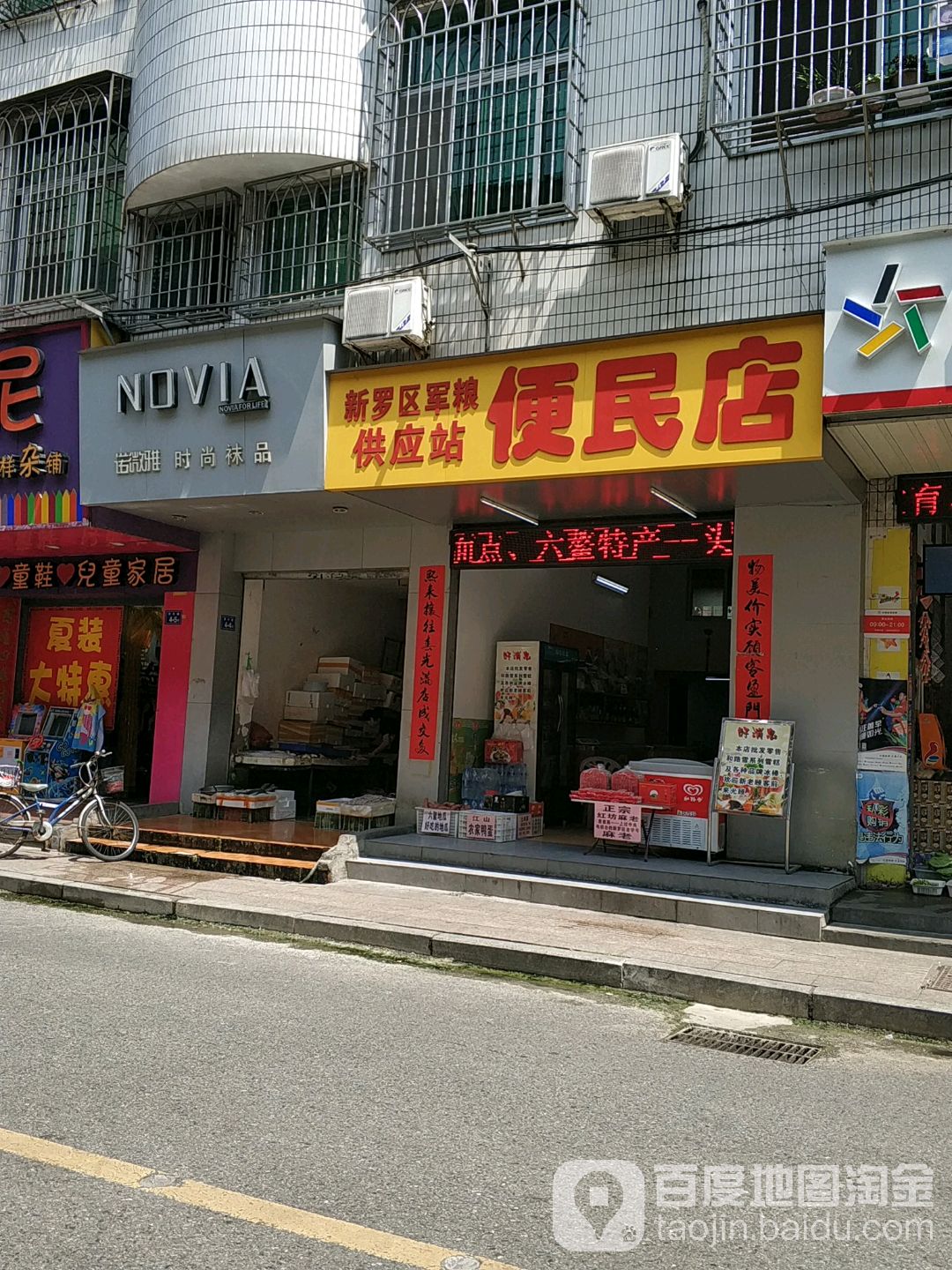 便民店