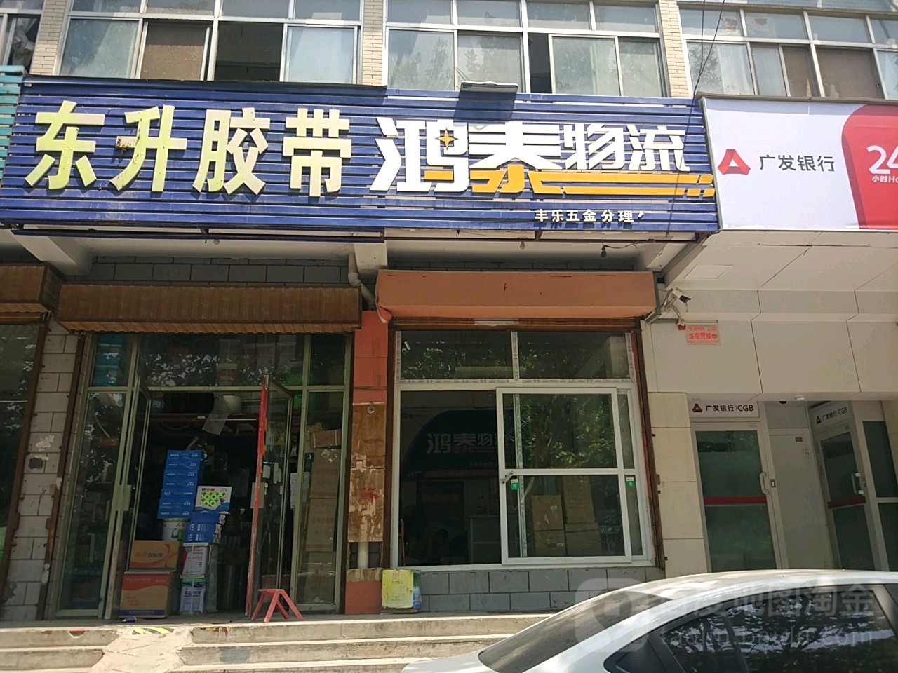 东升胶带(丰华路店)