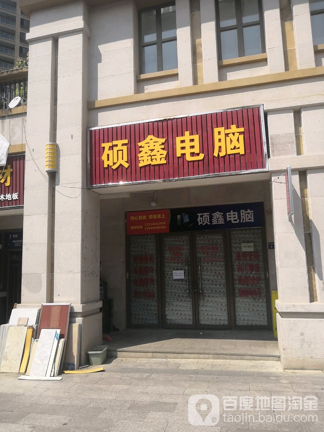 硕鑫电脑(贵荣店)