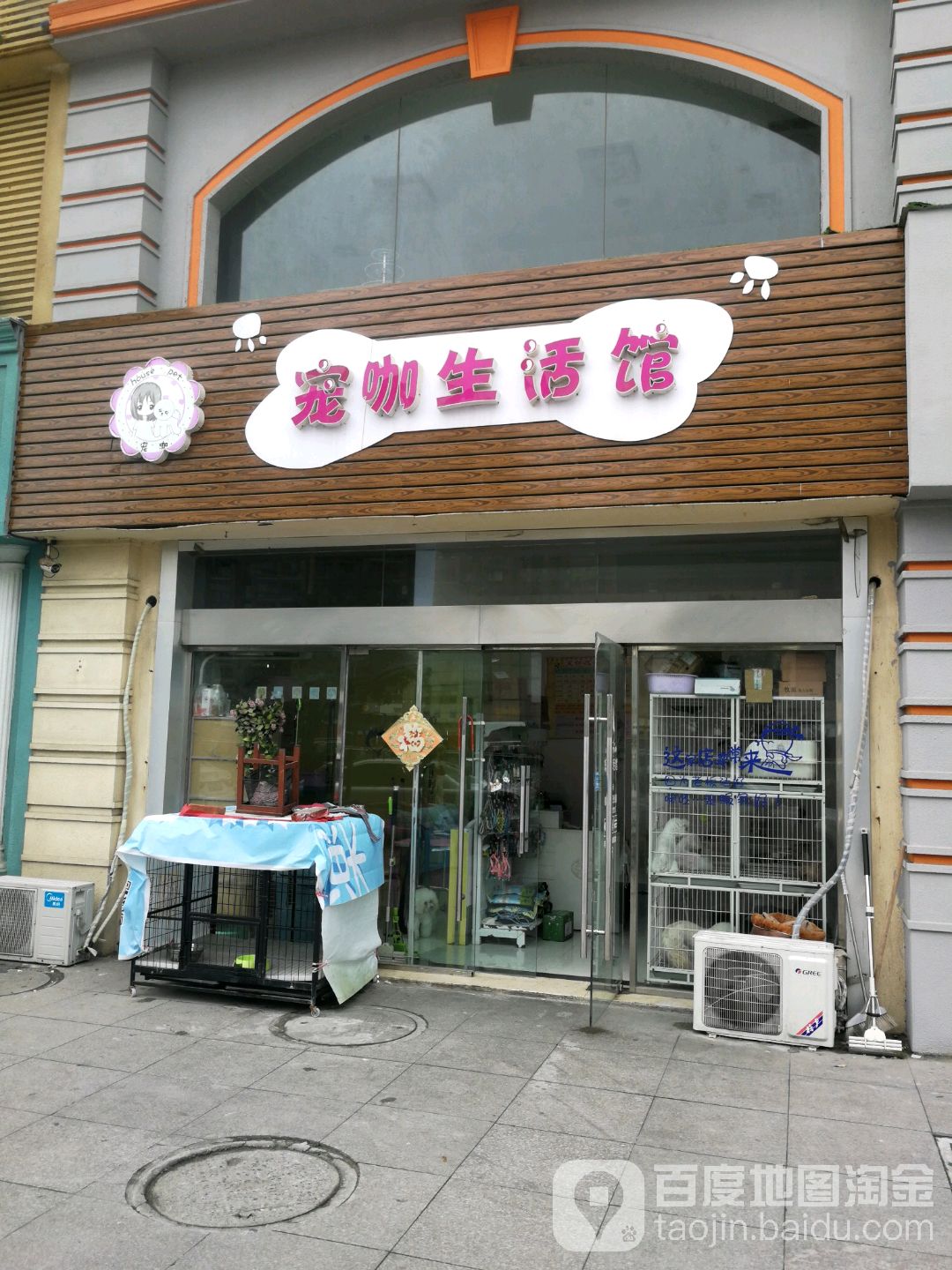 宠咖生活馆