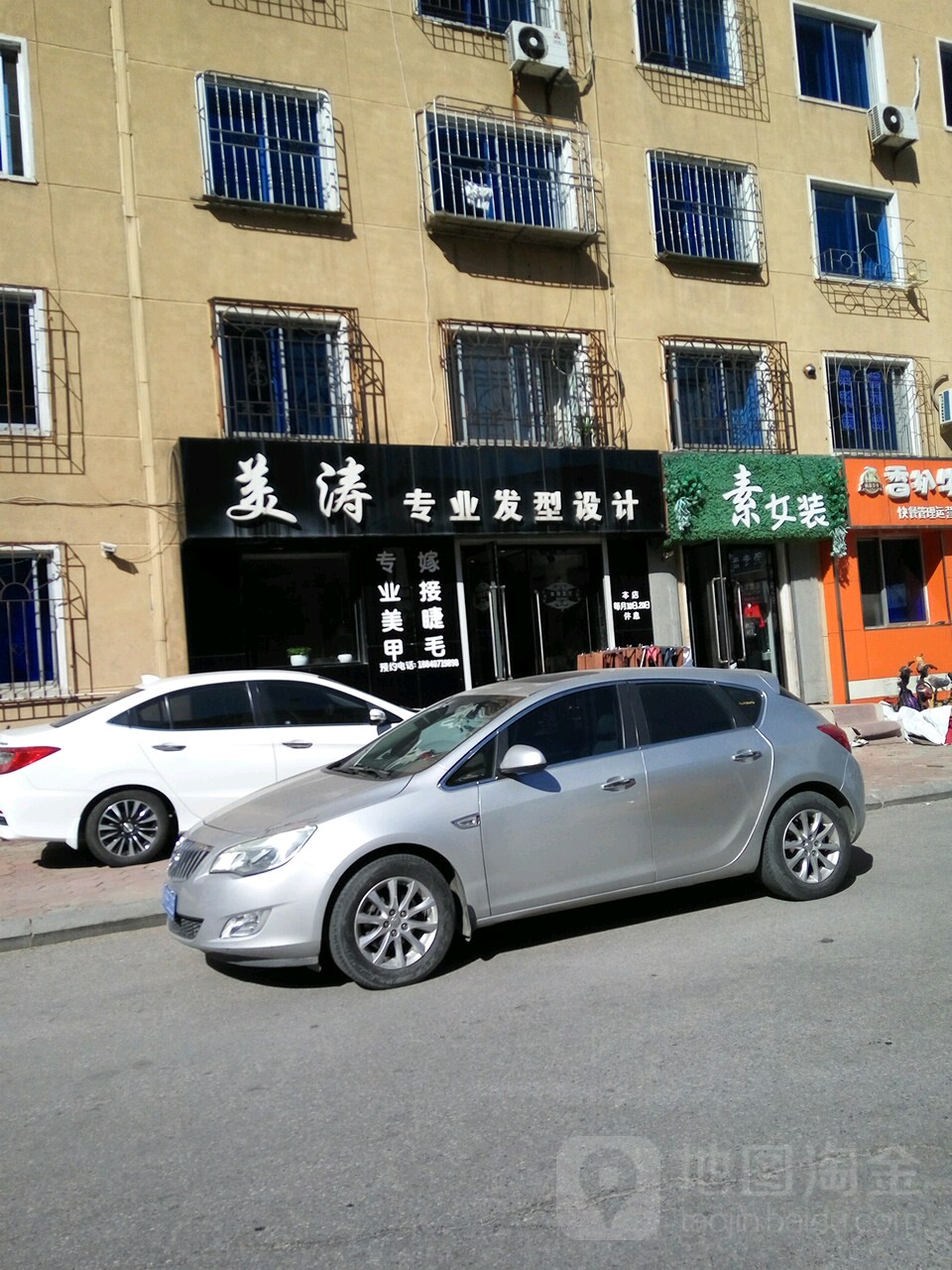 美涛专业发型设计(永红街店)