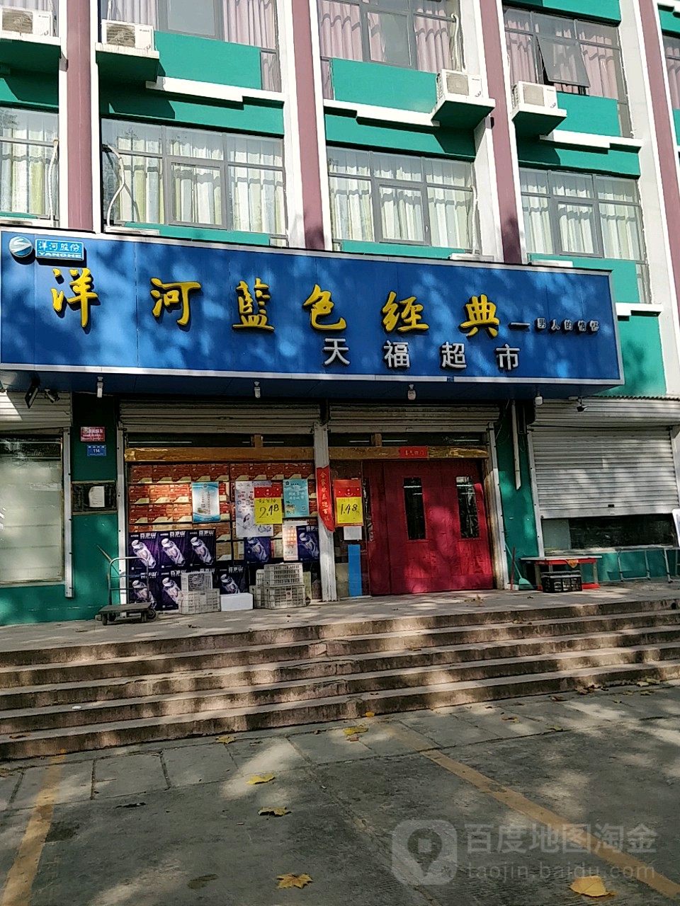 新密市天福超市(货场街店)