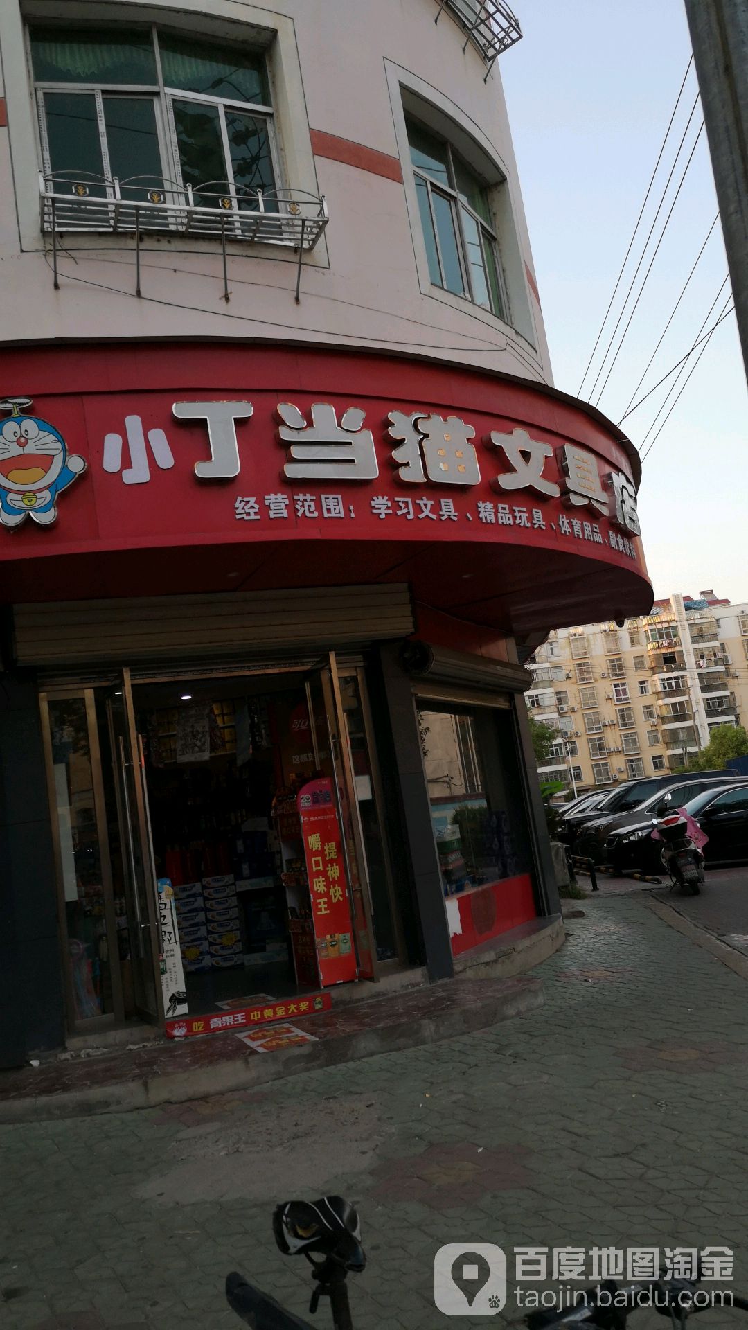 小丁当猫文具店