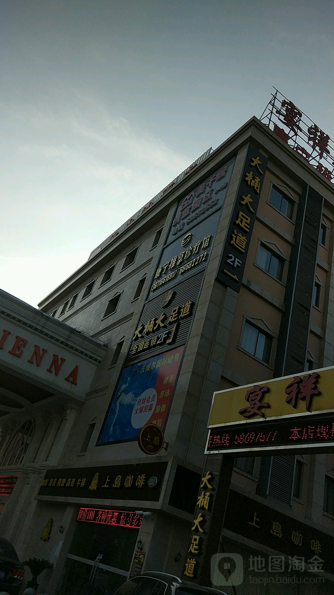大桶打足浴(外高桥店)