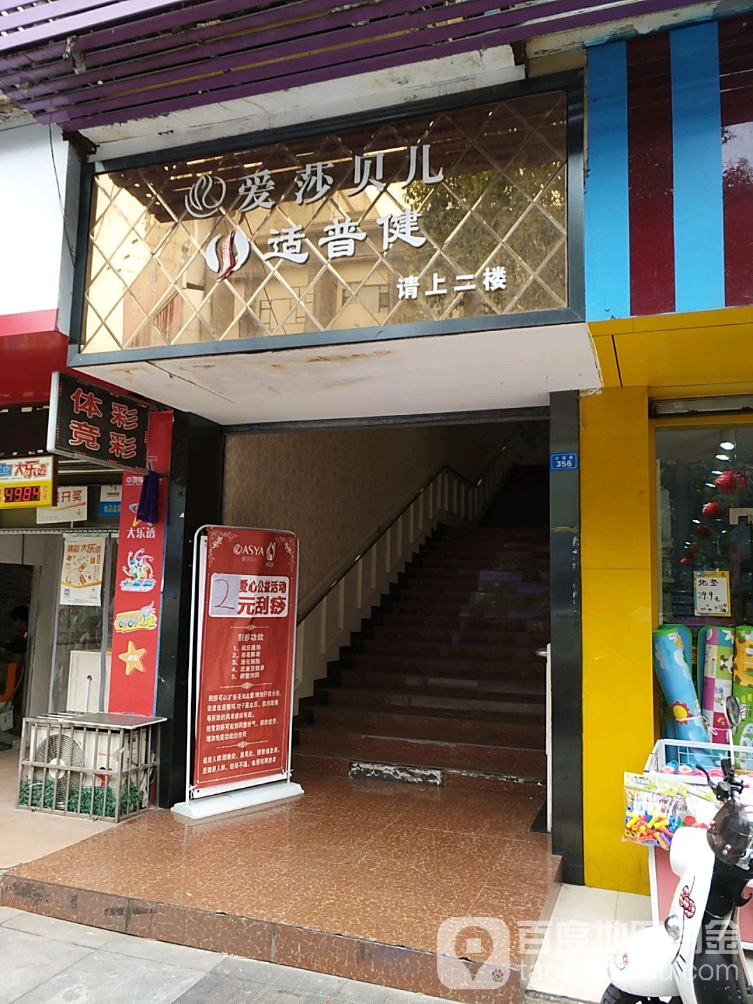 爱莎贝儿健康美容馆(阆中公园路店)