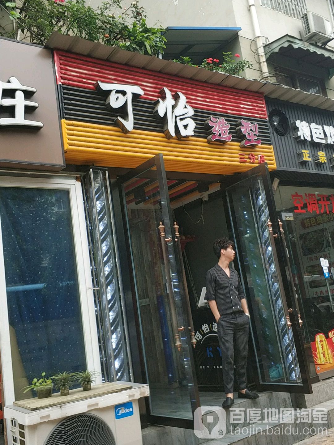 可造型型(三分店)