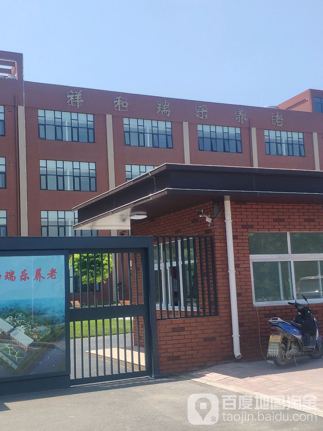 郑州祥和瑞乐养老院