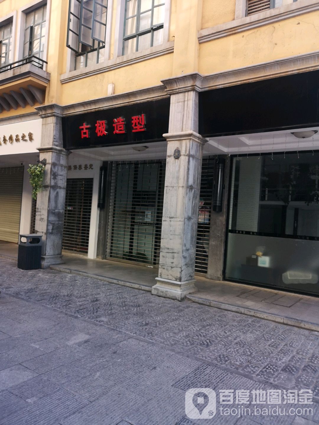 古极造型美龙沙龙(同仁街店)