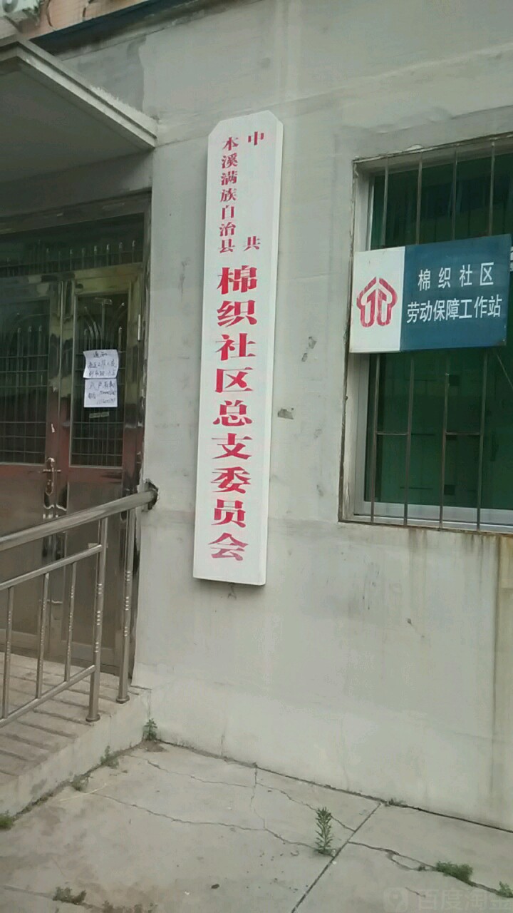 辽宁省本溪市本溪满族自治县育才街78号附近