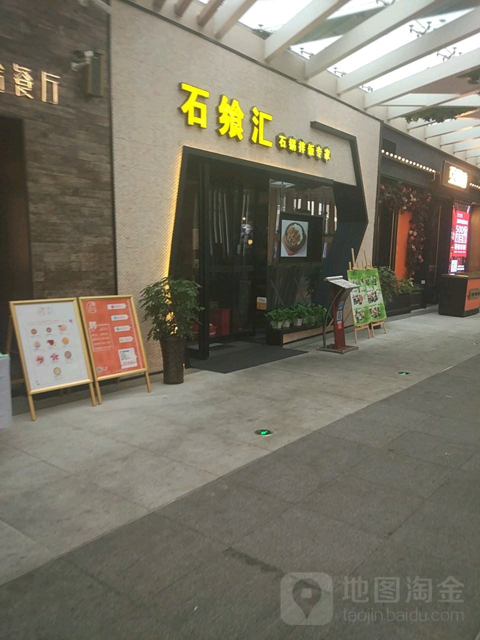 石乡汇(新田360广场郑州国贸店)
