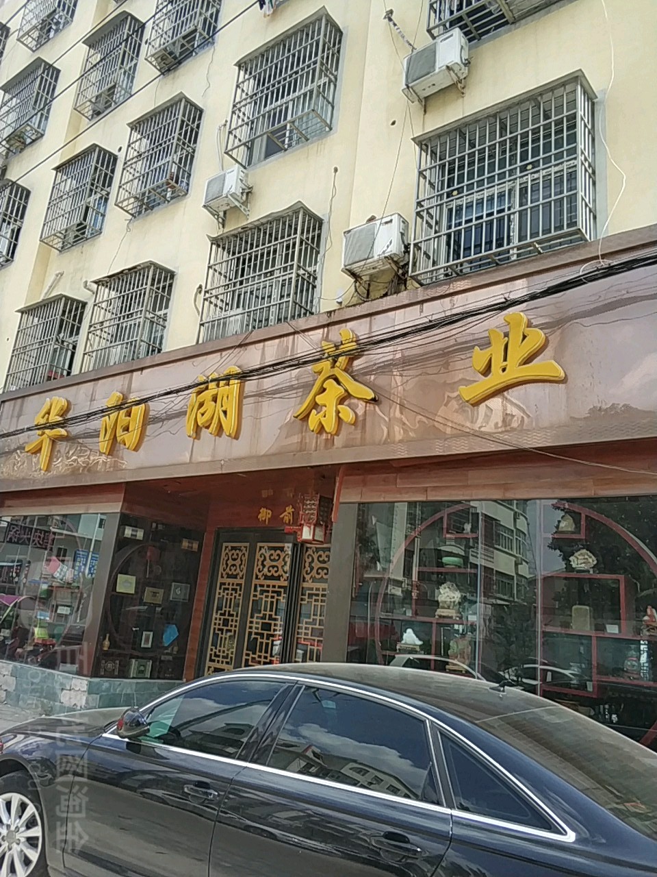 固始县华阳湖茶业