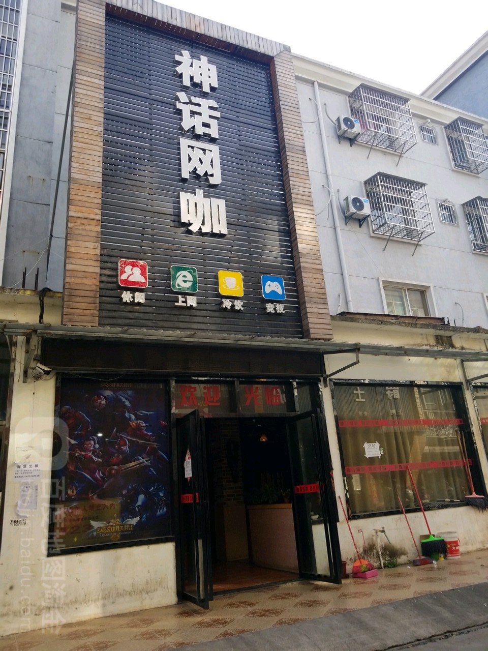 神话网咖(北山路店)