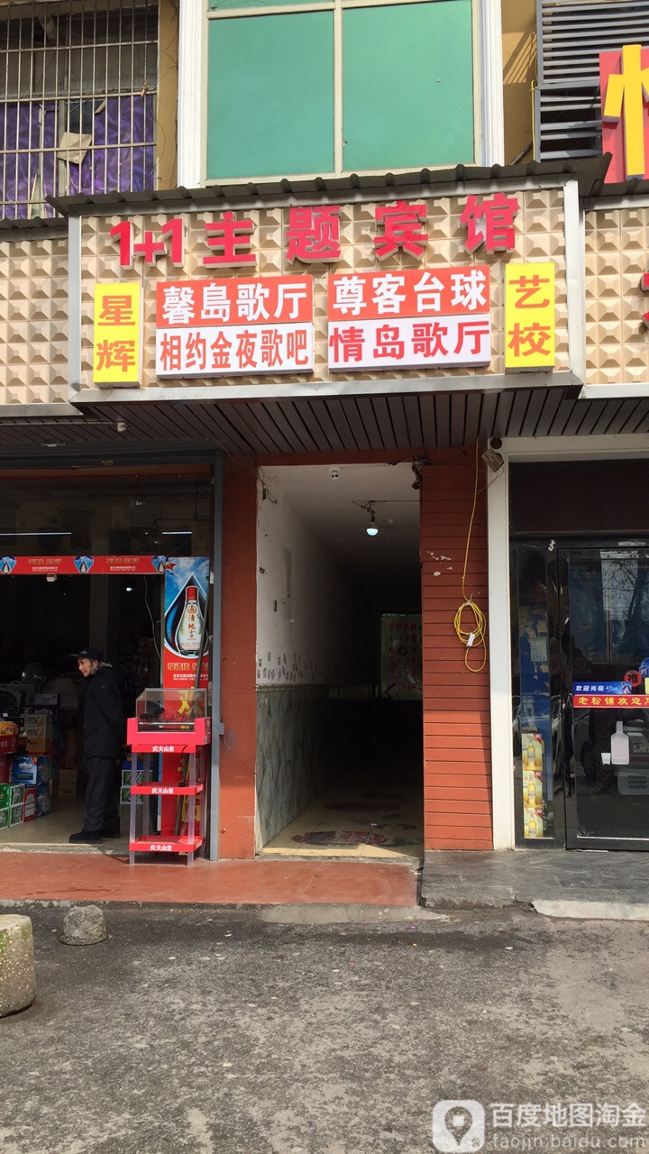 尊客太球(树木岭路店)