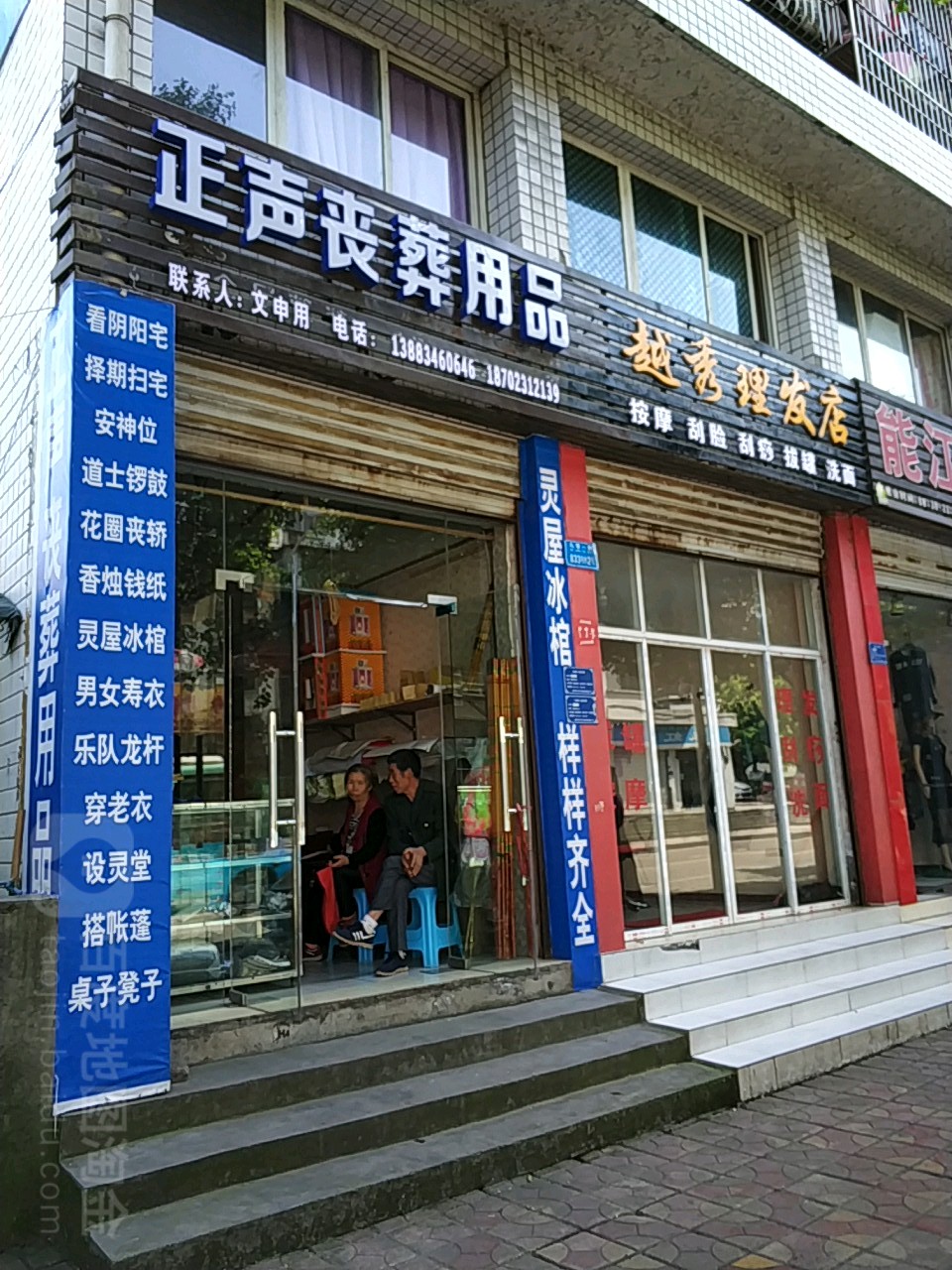越秀理发店