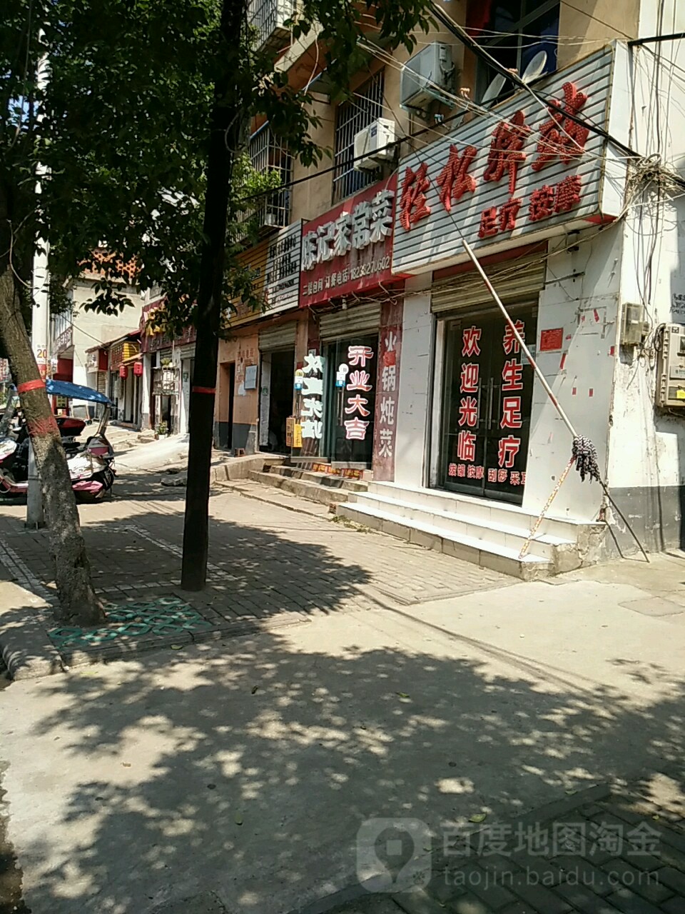 轻松驿站足疗按摩(建设路东段店)