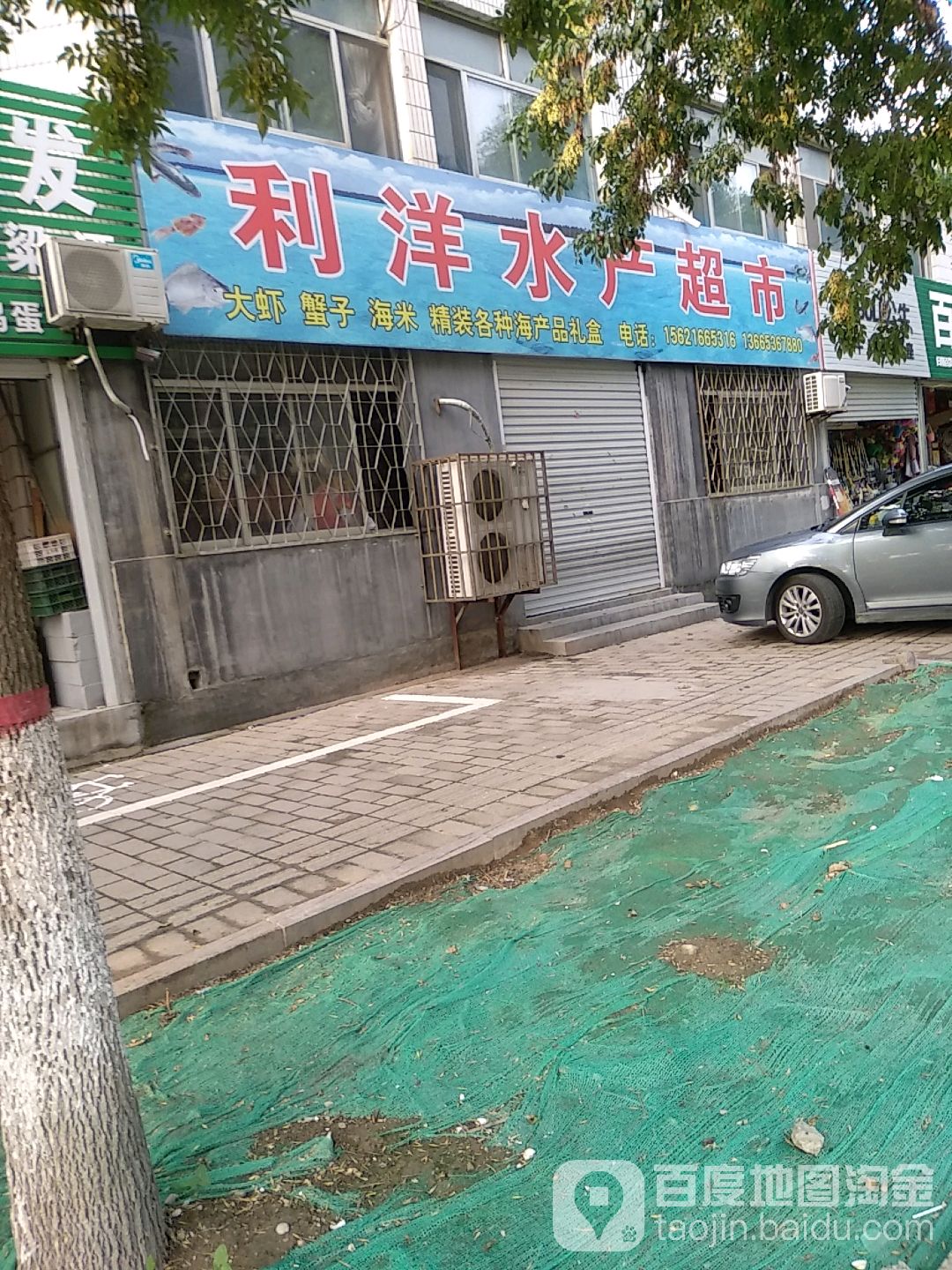 耒阳水产超市