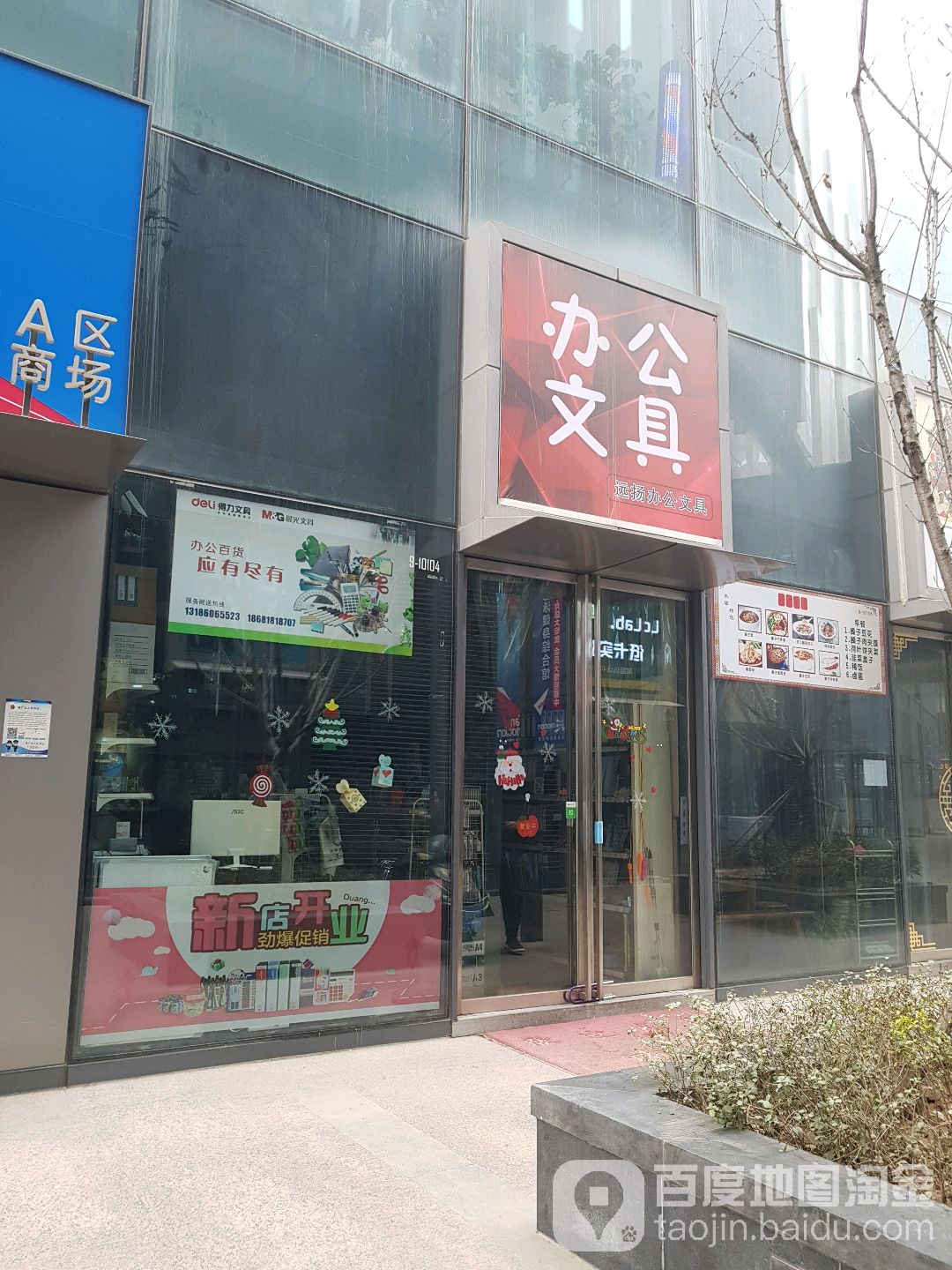 远扬办公文具店