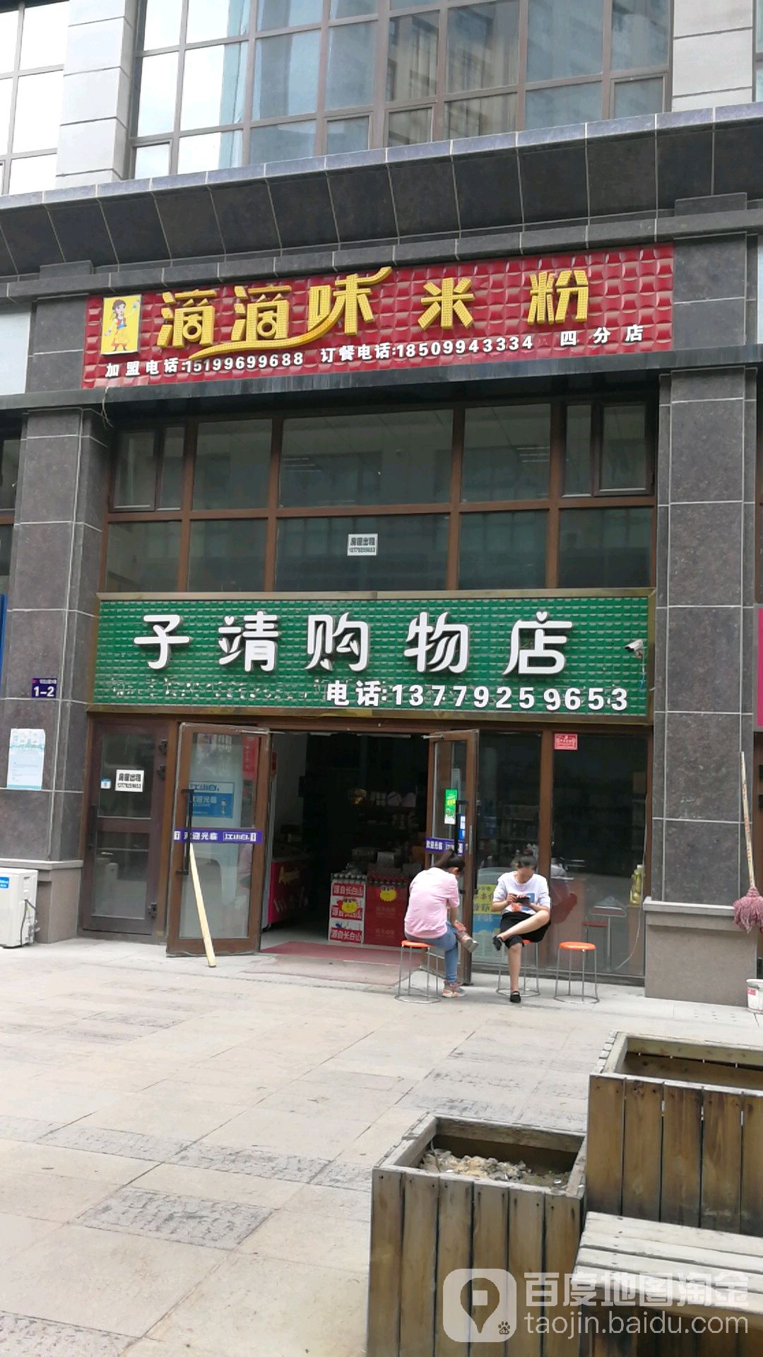 子靖购屋店