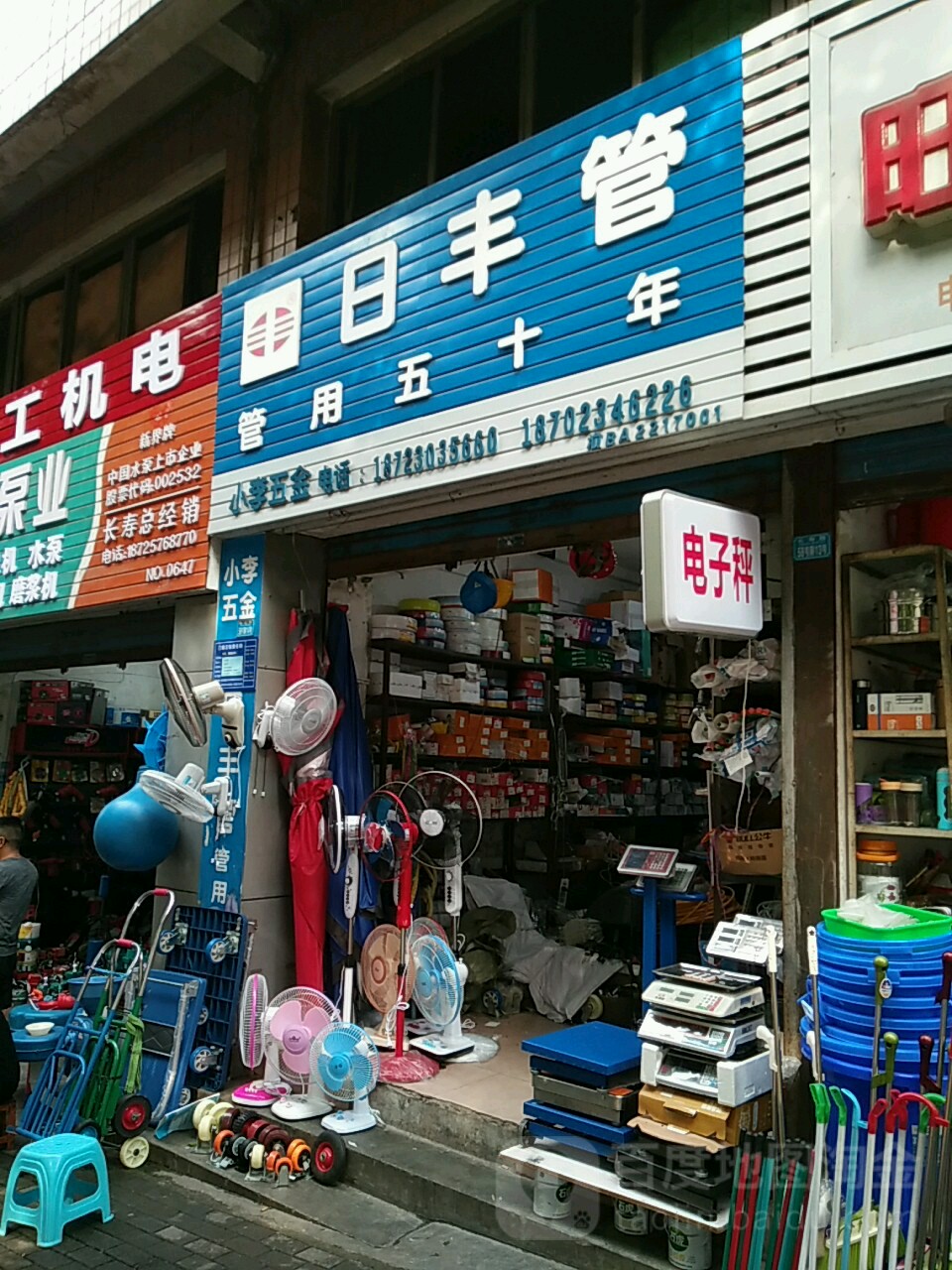 小李五金店(红塔商贸大厦店)