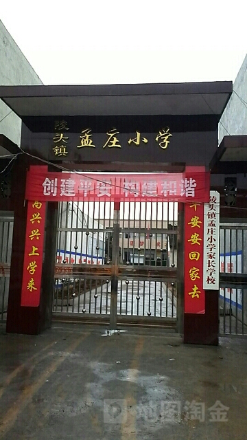 河南省平顶山市汝州市陵头镇孟庄小学(坊庙线北)