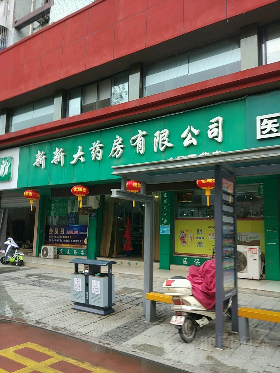 新新大药房有限公可(人民路药店)