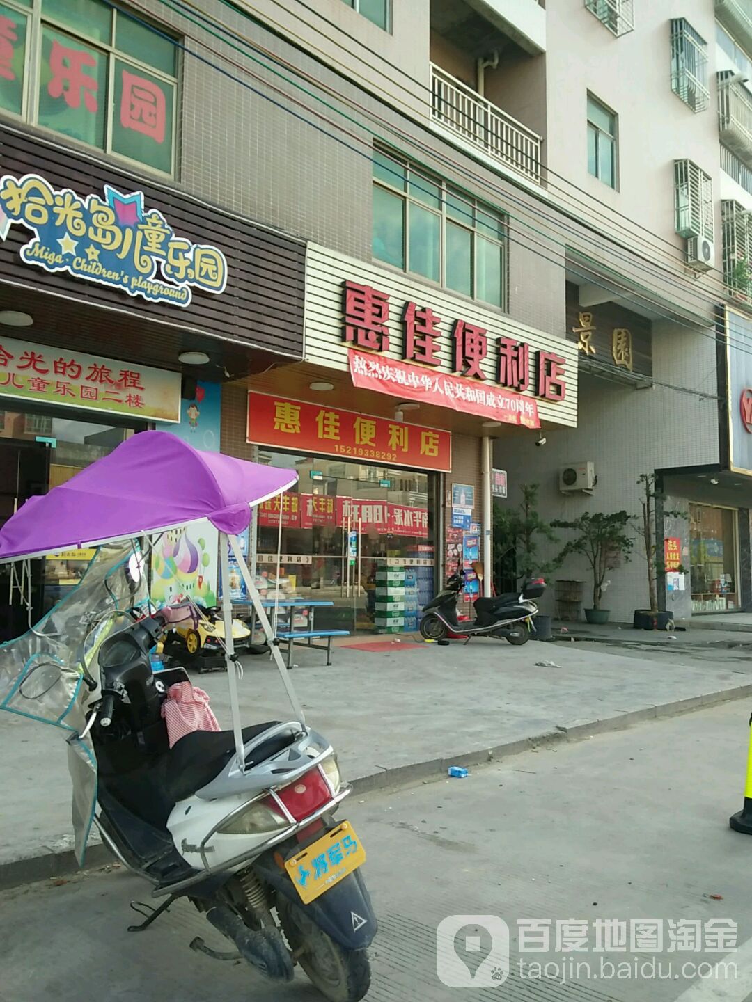 惠佳便利店(宏景园店)