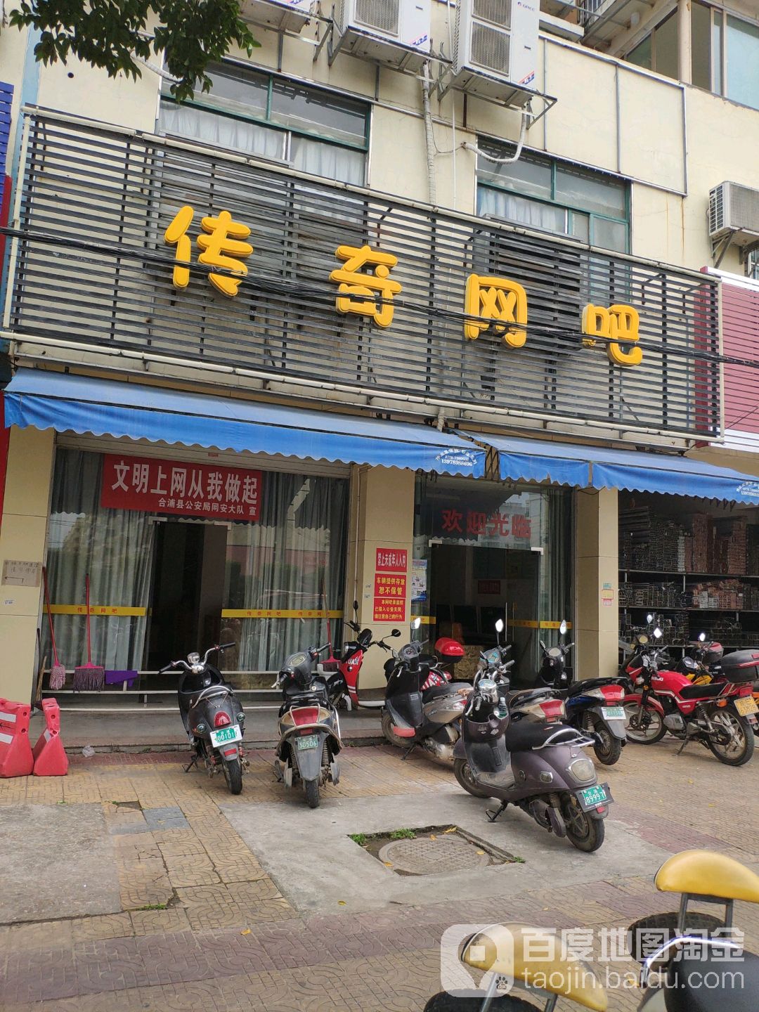 传奇网吧(东较场东路店)