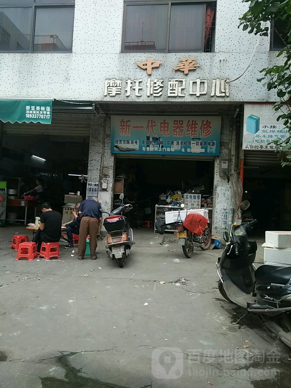 新一代电器维修