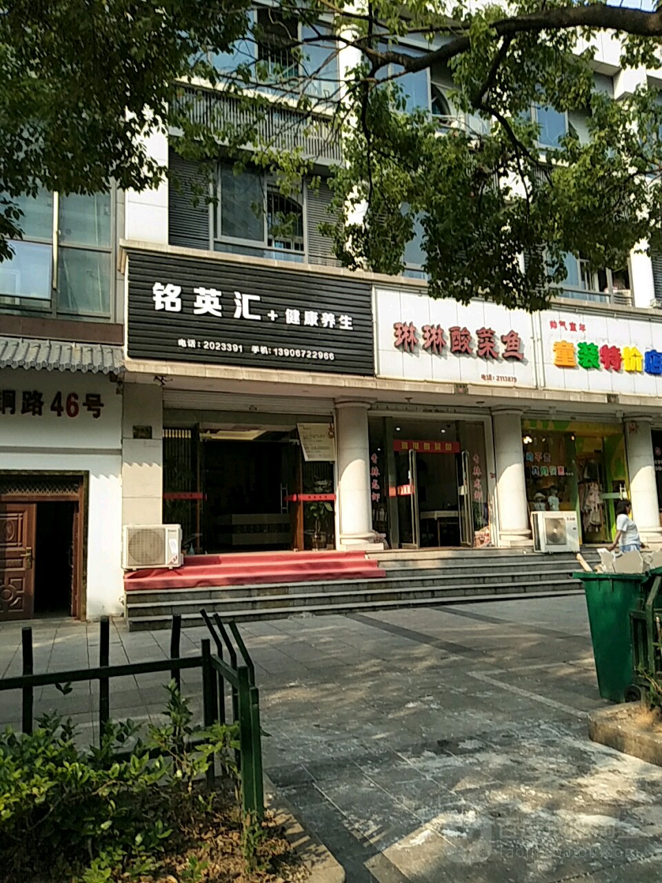 铭英汇美容养生